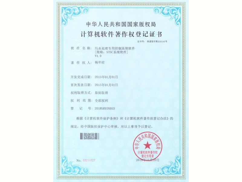 计算机软件著作权登记证书