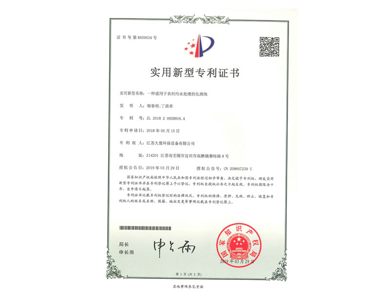 一种适用于农村污水处理的化粪池