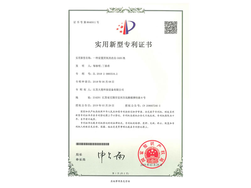 一种前置厌氧的改良CASS池