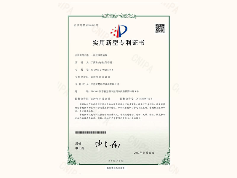 一种反渗透装置