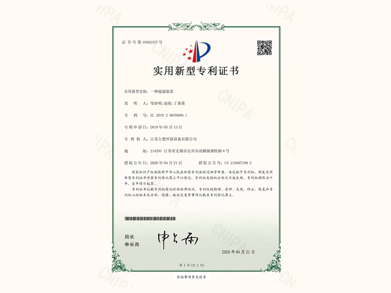 一种超滤装置